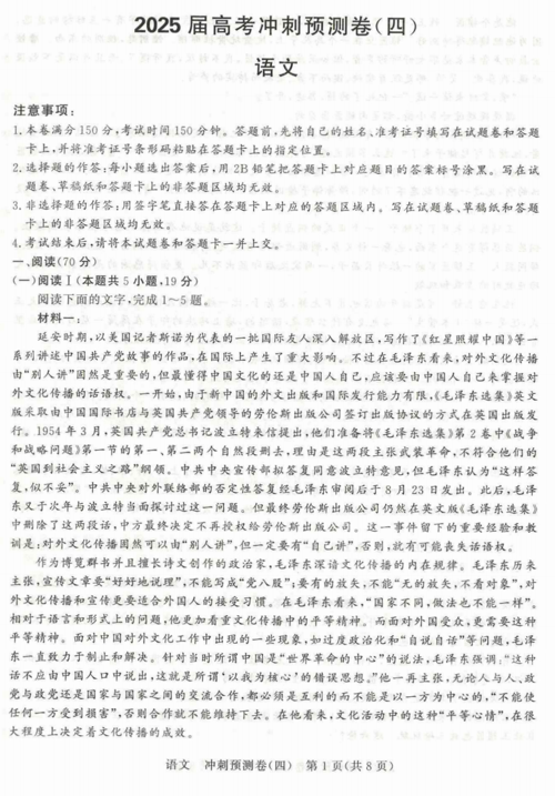 2025届海南省临高县新盈中学高三模拟预测语文试题