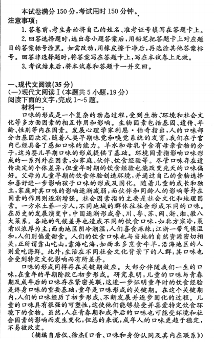 2025届河北省秦皇岛市昌黎第一中学高三下学期第一次飞跃考试语文试卷