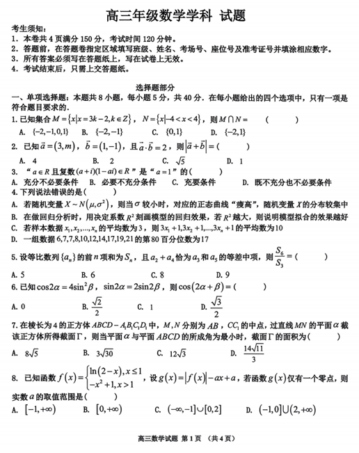 2025届浙江省北斗星盟高三三模数学试题 2025届浙江省北斗星盟高三三模数学试题