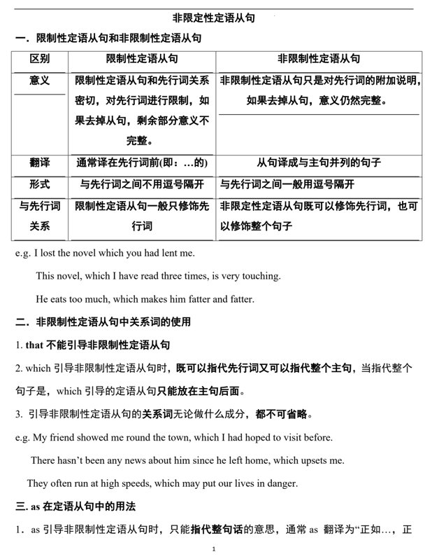 非限制性定语从句+导学案-2025届高三英语上学期一轮复习专项