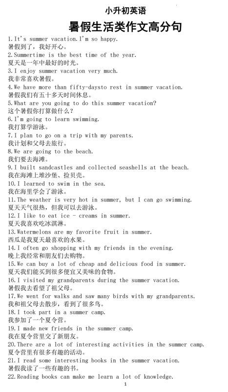 暑假生活类作文高分句（共100句）（知识清单）-2024-2025学年人教PEP版（2012）英语六年级下册