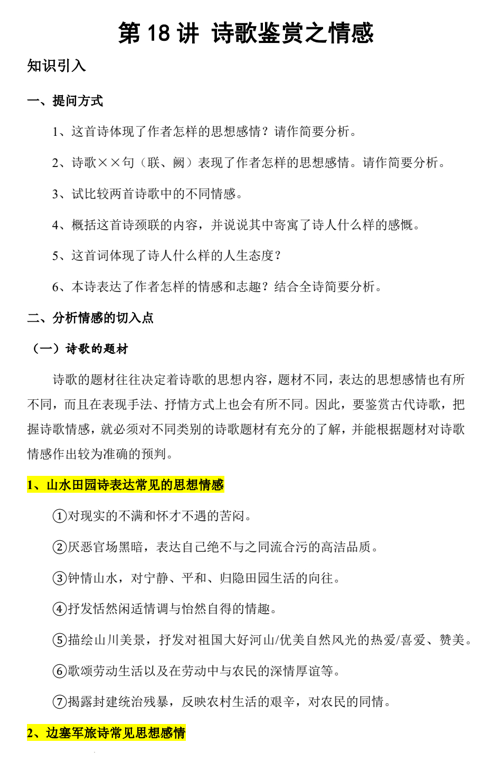 中考语文一轮复习:诗歌鉴赏之情感 中考语文一轮复习:诗歌鉴赏之情感