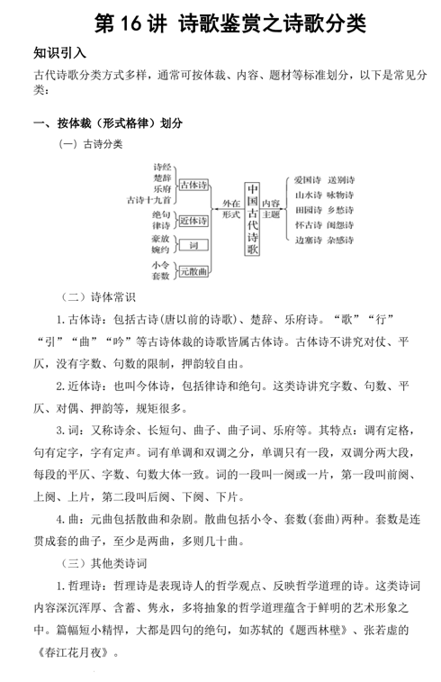 中考语文一轮复习:诗歌鉴赏之诗歌分类 中考语文一轮复习:诗歌鉴赏之诗歌分类