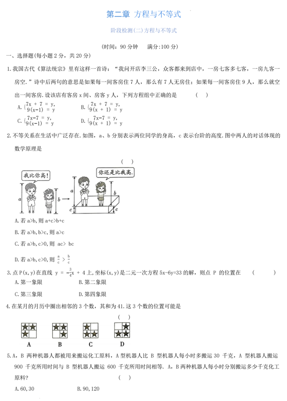 第二章+方程与不等式阶段检测(二)方程与不等式2025年+苏科版数学九年级中考总复习+
