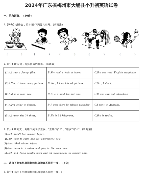 广东省梅州市大埔县2023-2024学年六年级下学期英语小升初试卷