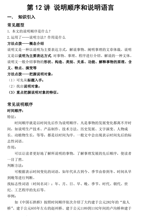 中考语文一轮复习：说明顺序和说明语言