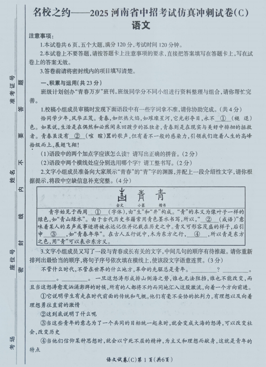 2025年河南省周口市乡镇部分学校中考语文模拟试卷
