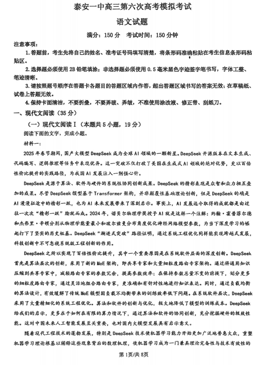 2025届山东省泰安市第一中学高三第六次模拟预测语文试题 2025届山东省泰安市第一中学高三第六次模拟预测语文试题