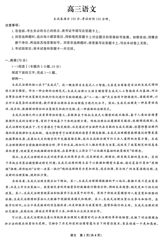 2025届东北三省精准教学高三下学期5月联考语文试题