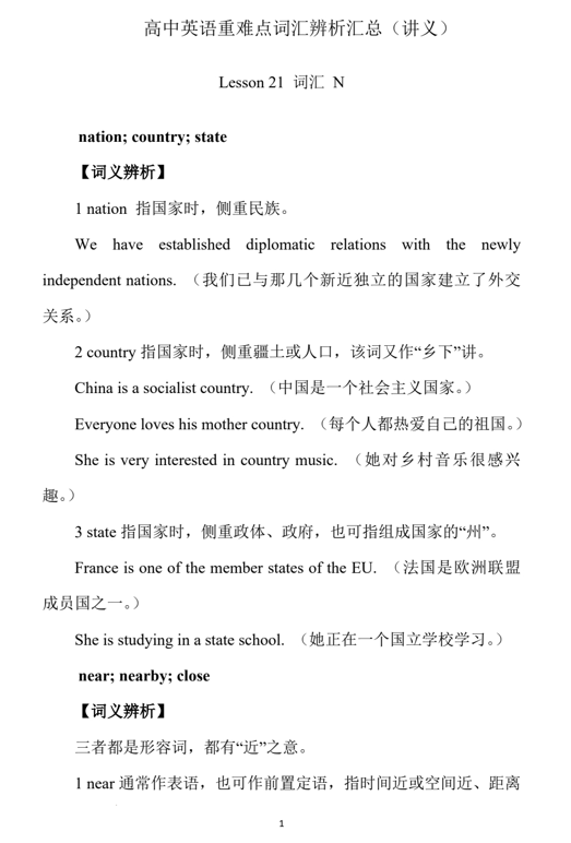 高中英语重难点词汇辨析汇总+Lesson+21+词汇+N++讲义-2026届高三英语上学期一轮复习专项