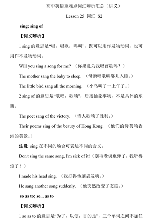高中英语重难点词汇辨析汇总+Lesson+25+词汇+S2++讲义-2026届高三英语上学期一轮复习专项