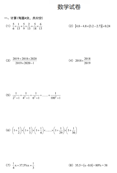 2025年重庆市重庆大学城第三中学校小升初自主招生数学试题