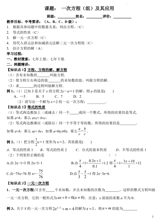 2025年中考数学一轮复习学案++一次方程（组）及其应用