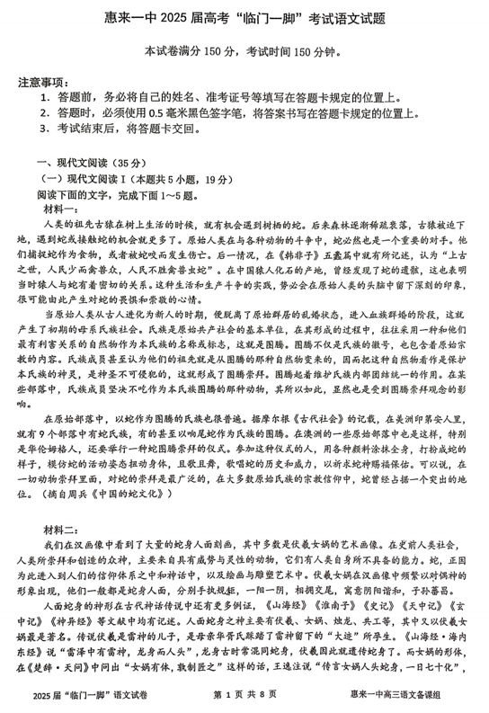 2025届广东省揭阳市惠来县第一中学高三三模语文试题 2025届广东省揭阳市惠来县第一中学高三三模语文试题