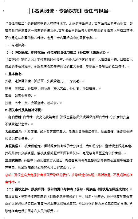 责任与担当+名著导读专题探究-2025中考语文二轮复习 责任与担当+名著导读专题探究-2025中考语文二轮复习