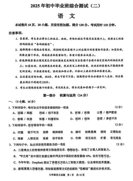 2025年广东省广州市黄埔区中考二模语文试题 2025年广东省广州市黄埔区中考二模语文试题