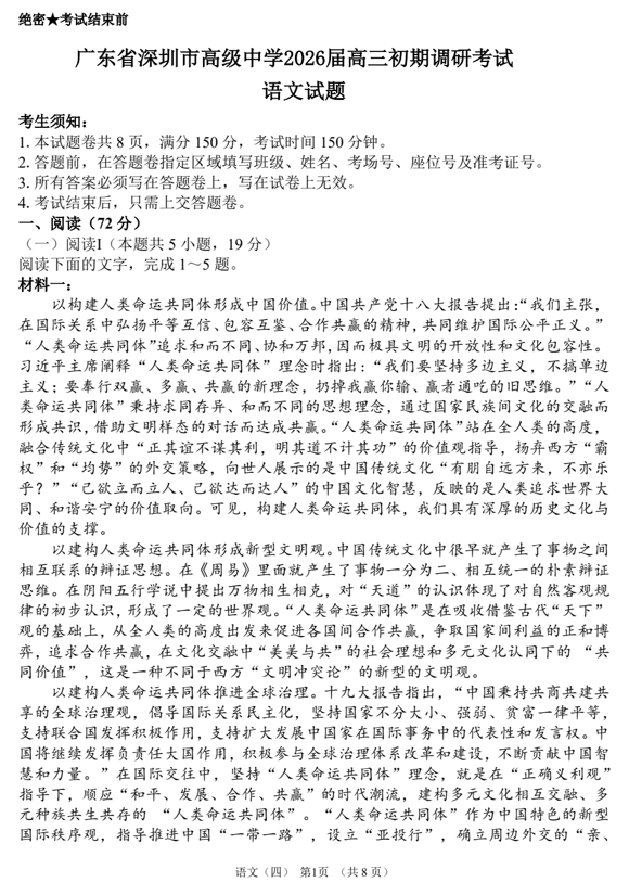 2026届广东省深圳市高级中学高复班初期调研考试+语文试卷