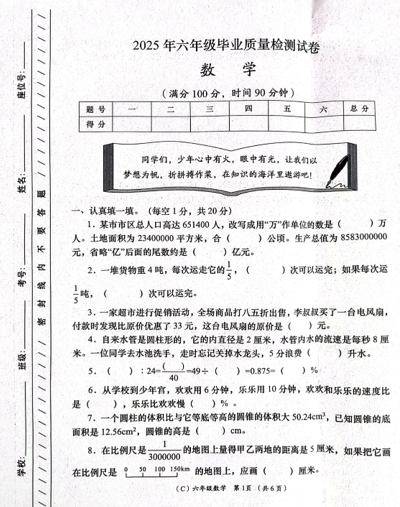 陕西省西安市阎良区武屯镇三合小学2024-2025学年六年级下学期6月模拟预测数学试题 陕西省西安市阎良区武屯镇三合小学2024-2025学年六年级下学期6月模拟预测数学试题