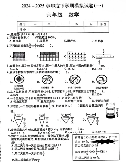 陕西省铜川市王益区黄堡小河沟小学2024-2025学年六年级下学期模拟预测数学试题 陕西省铜川市王益区黄堡小河沟小学2024-2025学年六年级下学期模拟预测数学试题
