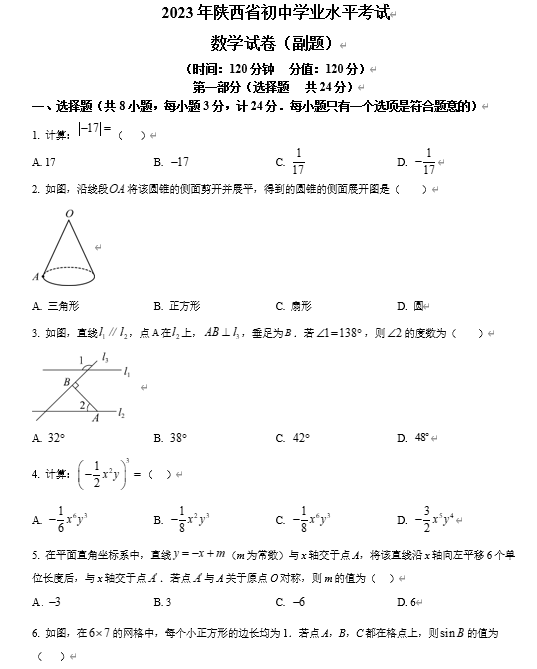 2023年陕西省中考数学真题（副题）