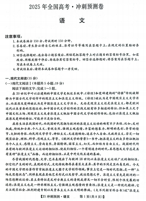 2025届辽宁省营口市大石桥市第三高级中学高三下学期模拟预测语文试题