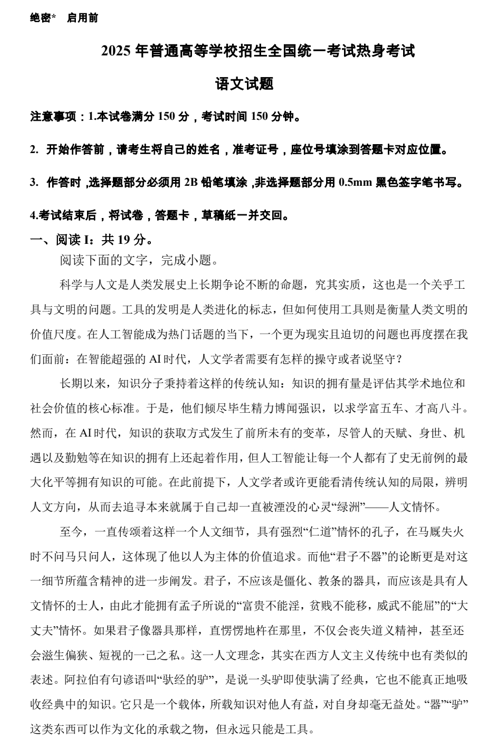 2025届四川省成都外国语学校高考语文热身考试语文试题