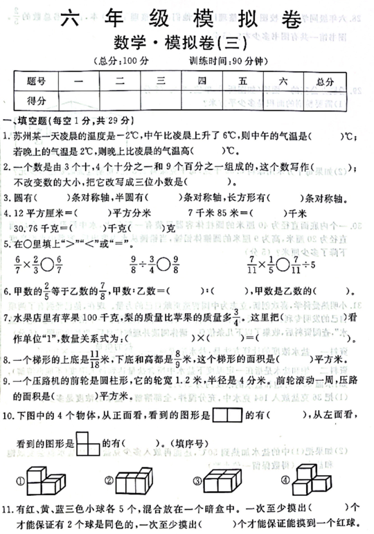江西省吉安市井冈山市校联考2024-2025学年六年级下学期模拟预测数学试题 江西省吉安市井冈山市校联考2024-2025学年六年级下学期模拟预测数学试题