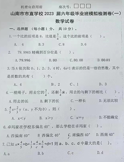 西藏自治区山南市市直学校2022-2023学年六年级下学期小升初数学模拟试卷