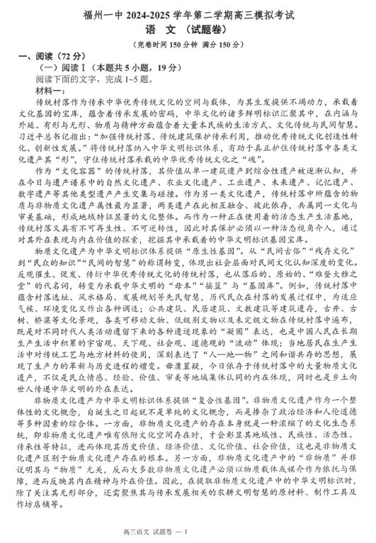 2025届福建省福州市第一中学高三下学期模拟考试语文试卷