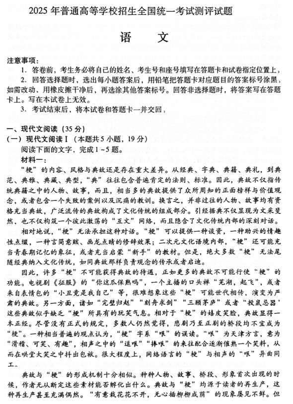 2025届山东省临沂市临沭县部分学校高三三模语文试题 2025届山东省临沂市临沭县部分学校高三三模语文试题