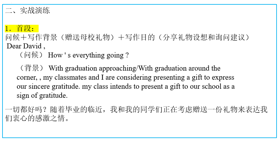 广州市二模应用文-为母校赠送礼物+课件-2026届高三英语上学期一轮复习专项 广州市二模应用文-为母校赠送礼物+课件-2026届高三英语上学期一轮复习专项