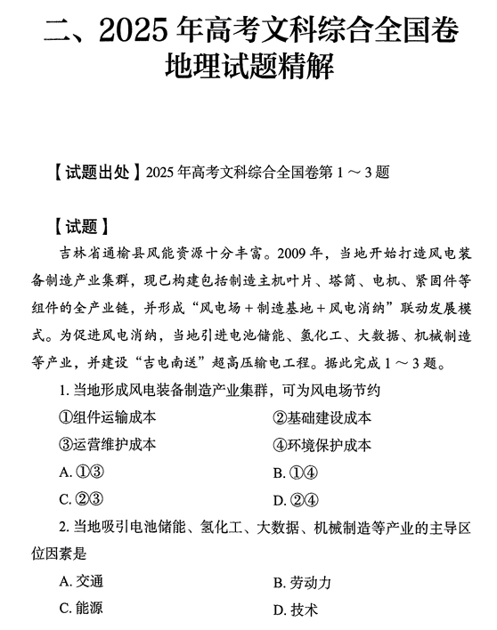 2026《高考试题分析》地理 2026《高考试题分析》地理