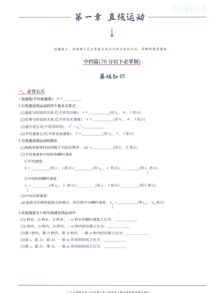 2026版《体系重构2.0版・物化生》物理体系重构2.0版-问题篇