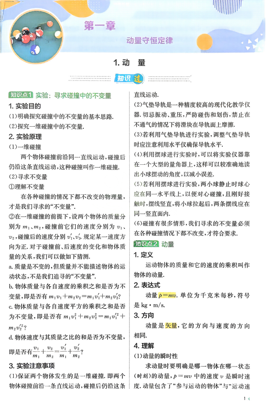 2026《高中物理•实验班提优训练》提分手册选修一(RJ)