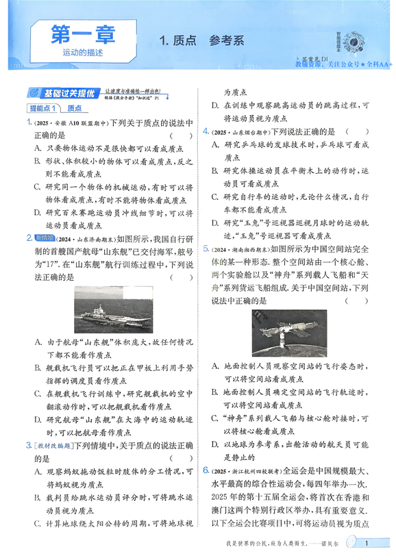 2026《高中物理•实验班提优训练》必修一(RJ) 2026《高中物理•实验班提优训练》必修一(RJ)