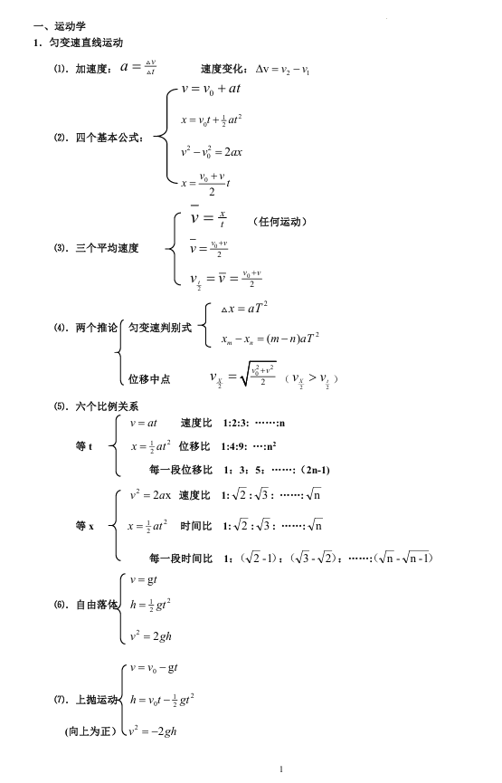 2026《高中物理•实验班提优训练》公式总结 2026《高中物理•实验班提优训练》公式总结