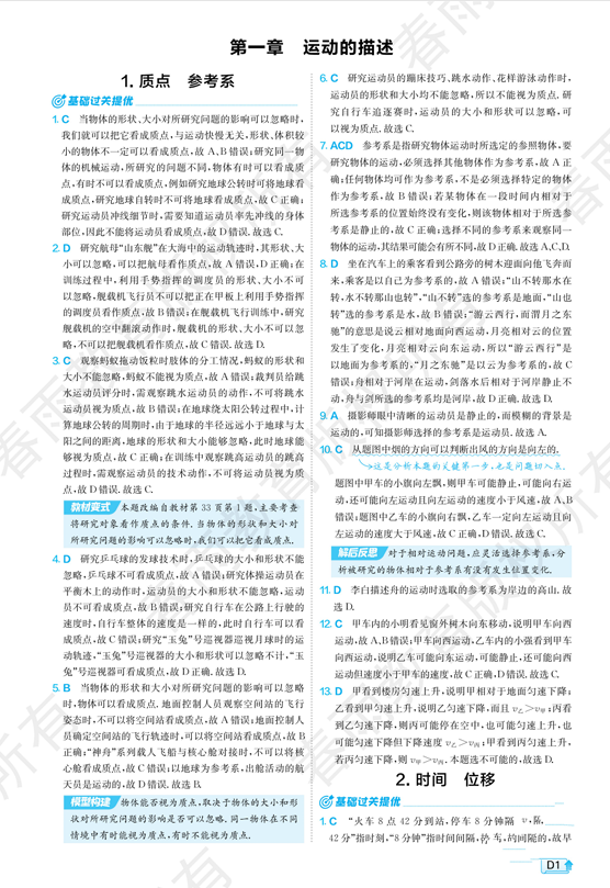 2026《高中物理•实验班提优训练》6D解析必修一(RJ) 2026《高中物理•实验班提优训练》6D解析必修一(RJ)