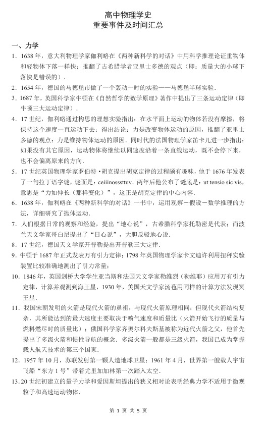 2026《高中物理•实验班提优训练》物理学史 2026《高中物理•实验班提优训练》物理学史