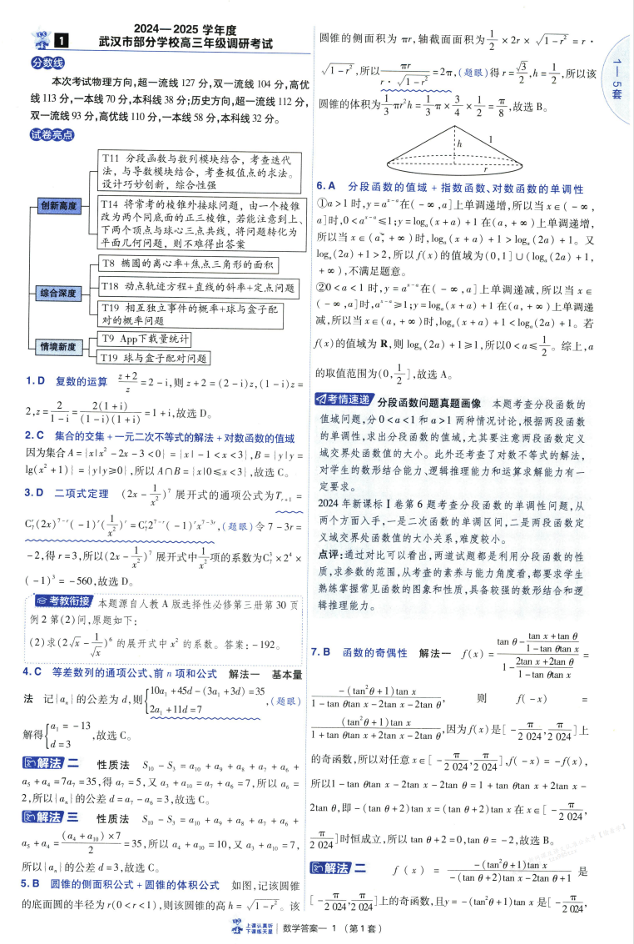2026版数学新高考1卷 2026《45套》答案 2026版数学新高考1卷 2026《45套》答案