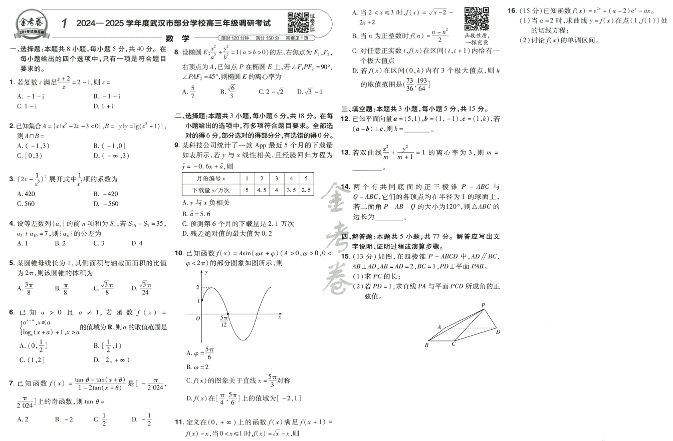 2026版数学新高考1卷 2026《45套》 2026版数学新高考1卷 2026《45套》