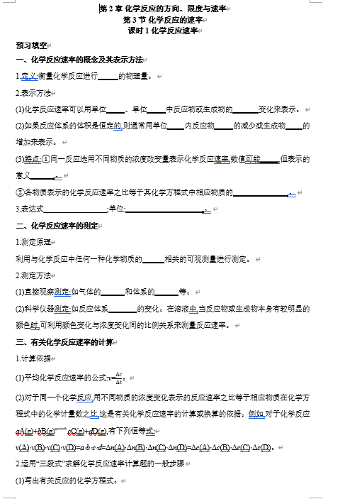 2026年高中五年高考三年模拟【高一高二同步】化学(鲁科版)选择性必修1 电子预习卡 第2章 化学反应的方向、限度与速率 第3节 化学反应的速率 课时1化学反应速率 2026年高中五年高考三年模拟【高一高二同步】化学(鲁科版)选择性必修1 电子预习卡 第2章 化学反应的方向、限度与速率 第3节 化学反应的速率 课时1化学反应速率