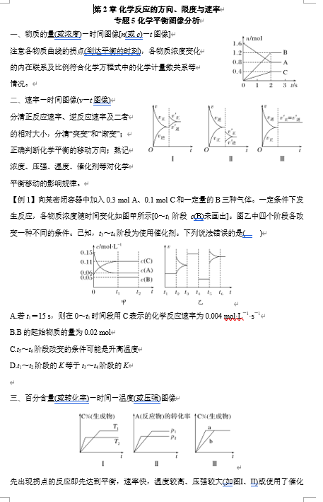 2026年高中五年高考三年模拟【高一高二同步】化学(鲁科版)选择性必修1 电子预习卡 第2章 化学反应的方向、限度与速率 专题4 化学平衡常数的综合应用 2026年高中五年高考三年模拟【高一高二同步】化学(鲁科版)选择性必修1 电子预习卡 第2章 化学反应的方向、限度与速率 专题4 化学平衡常数的综合应用