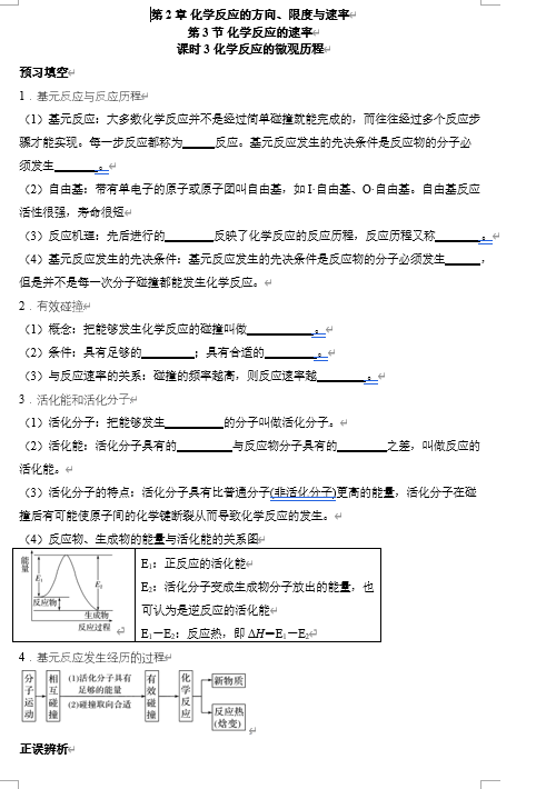 2026年高中五年高考三年模拟【高一高二同步】化学（鲁科版）选择性必修1 电子预习卡 第2章 化学反应的方向、限度与速率 第3节 化学反应的速率 课时3 化学反应的微观历程