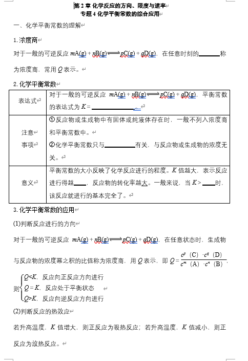 2026年高中五年高考三年模拟【高一高二同步】化学(鲁科版)选择性必修1 电子预习卡 第2章 化学反应的方向、限度与速率 专题5 化学平衡图像分析 2026年高中五年高考三年模拟【高一高二同步】化学(鲁科版)选择性必修1 电子预习卡 第2章 化学反应的方向、限度与速率 专题5 化学平衡图像分析