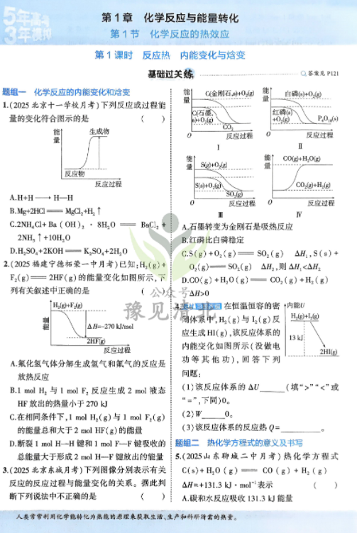 2026版53高中同步化学LK版选修1 2026版53高中同步化学LK版选修1