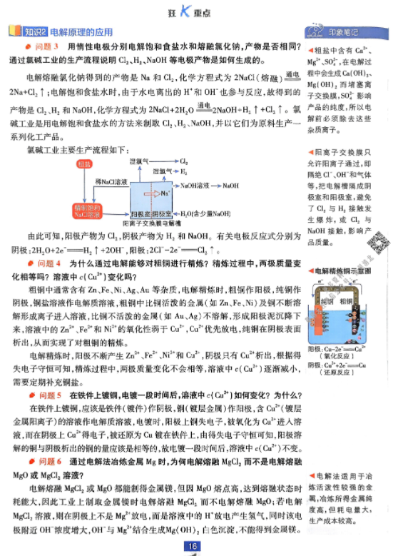 2026版高中必刷题化学LK版选择性必修1狂K重点