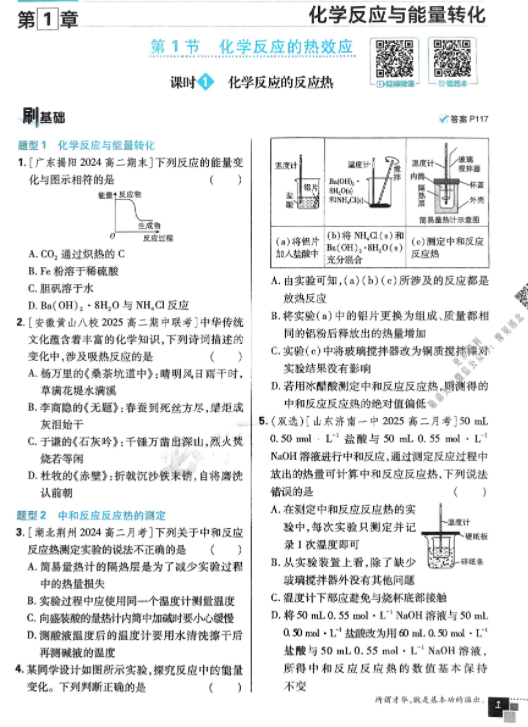 2026版高中必刷题化学LK版选择性必修1 2026版高中必刷题化学LK版选择性必修1