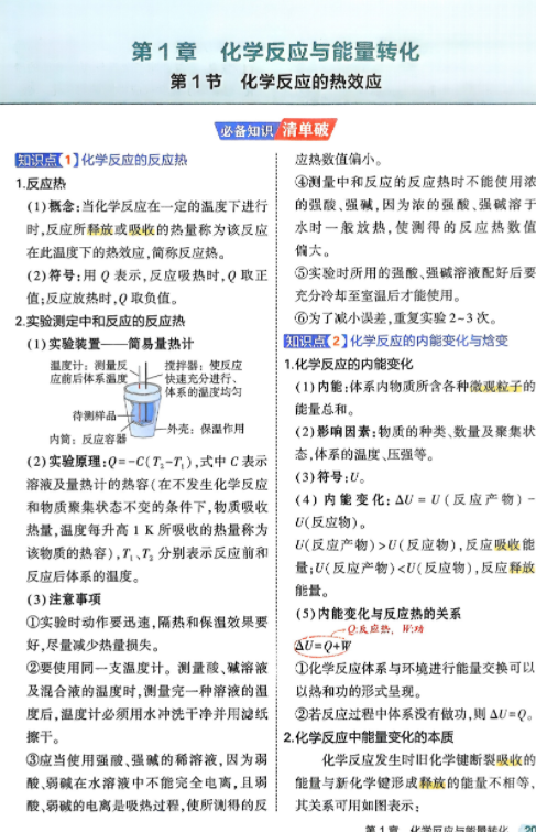 2026版53高中同步化学LK版选修1疑难破 2026版53高中同步化学LK版选修1疑难破