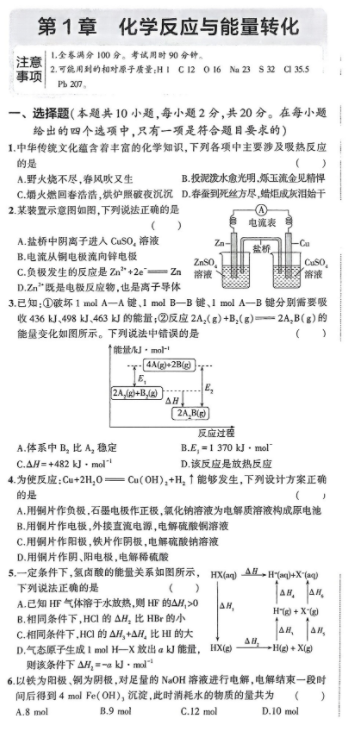 2026版53高中同步化学LK版选修1增分测评卷