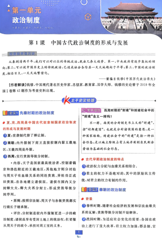 2026版高中必刷题历史选修1狂K重点